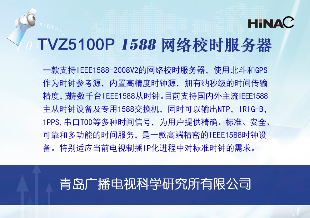 TVZ5100P 1588 網(wǎng)絡(luò)校時服務(wù)器